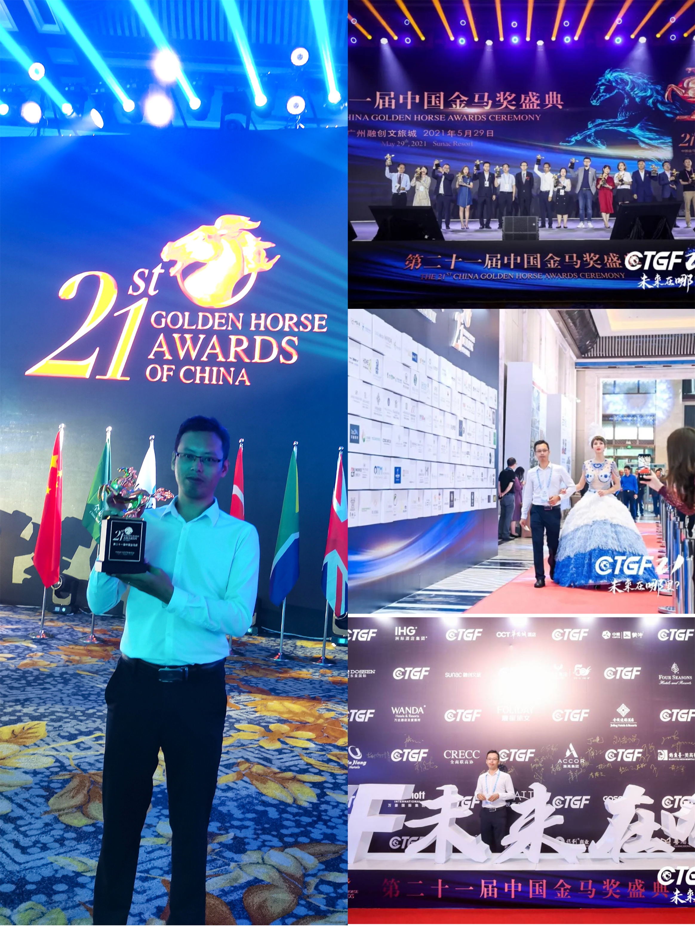 艾呦呦在第二十一届中国金马奖盛典上荣获“中国最佳房地产及酒店健康新材料供应商”
